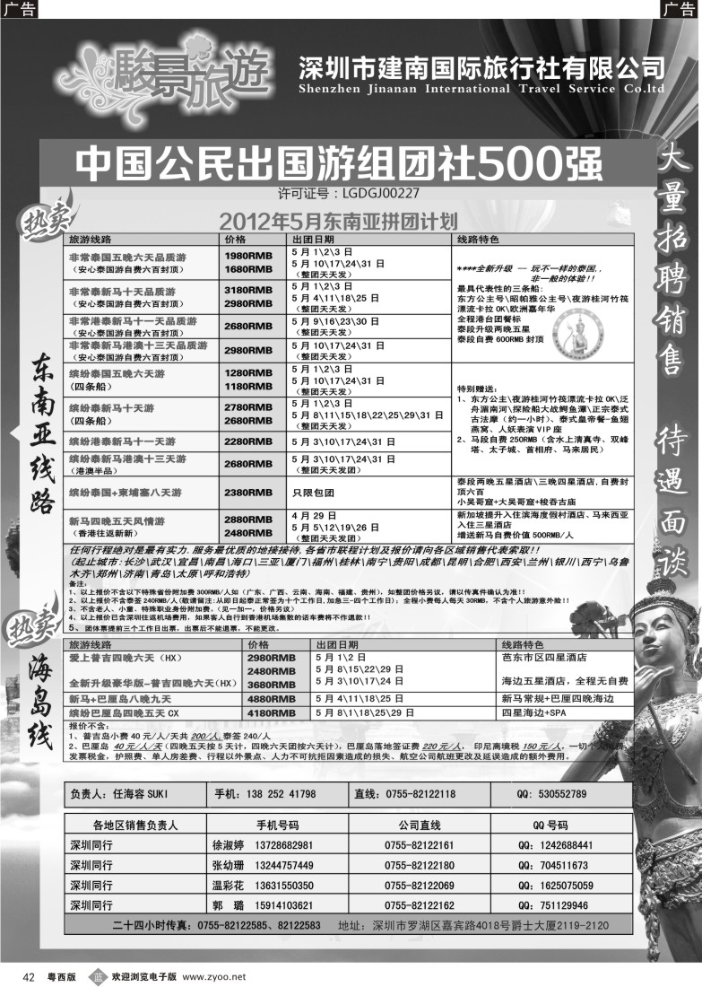 b42 骏景旅游-东南亚新马泰5月拼团计划(粤东、粤西黑)