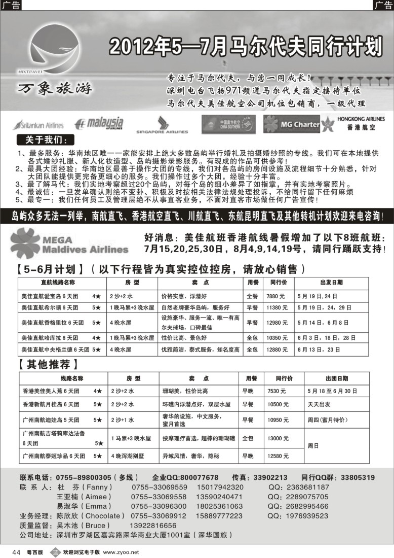 b44 万象海岛专业马尔代夫5-6月计划