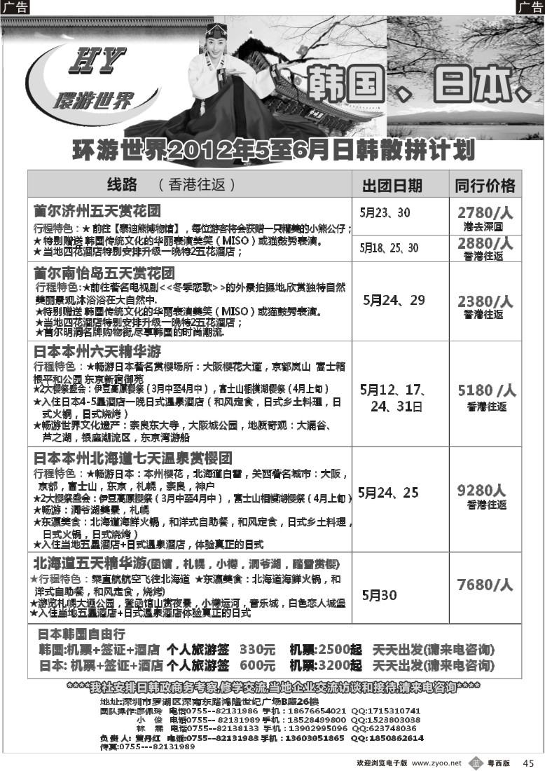 b45 环游世界5-6月日韩散拼计划
