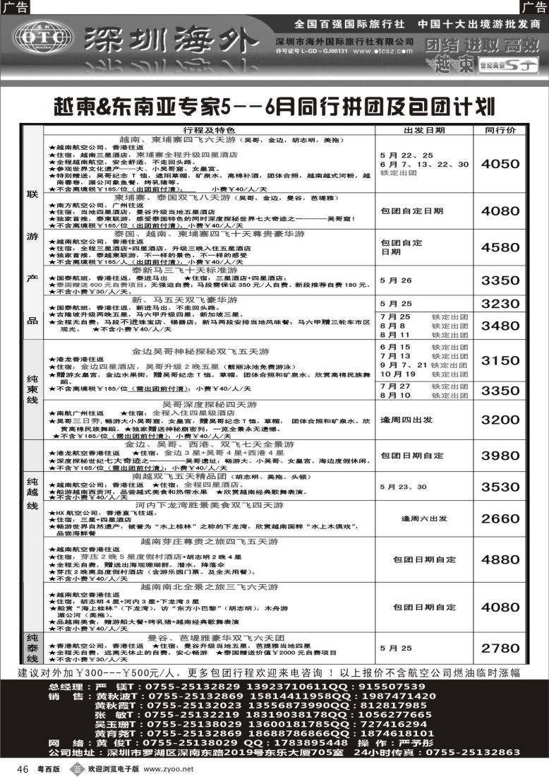 b46  海外世纪美景－越柬东南亚专家5-6月计划