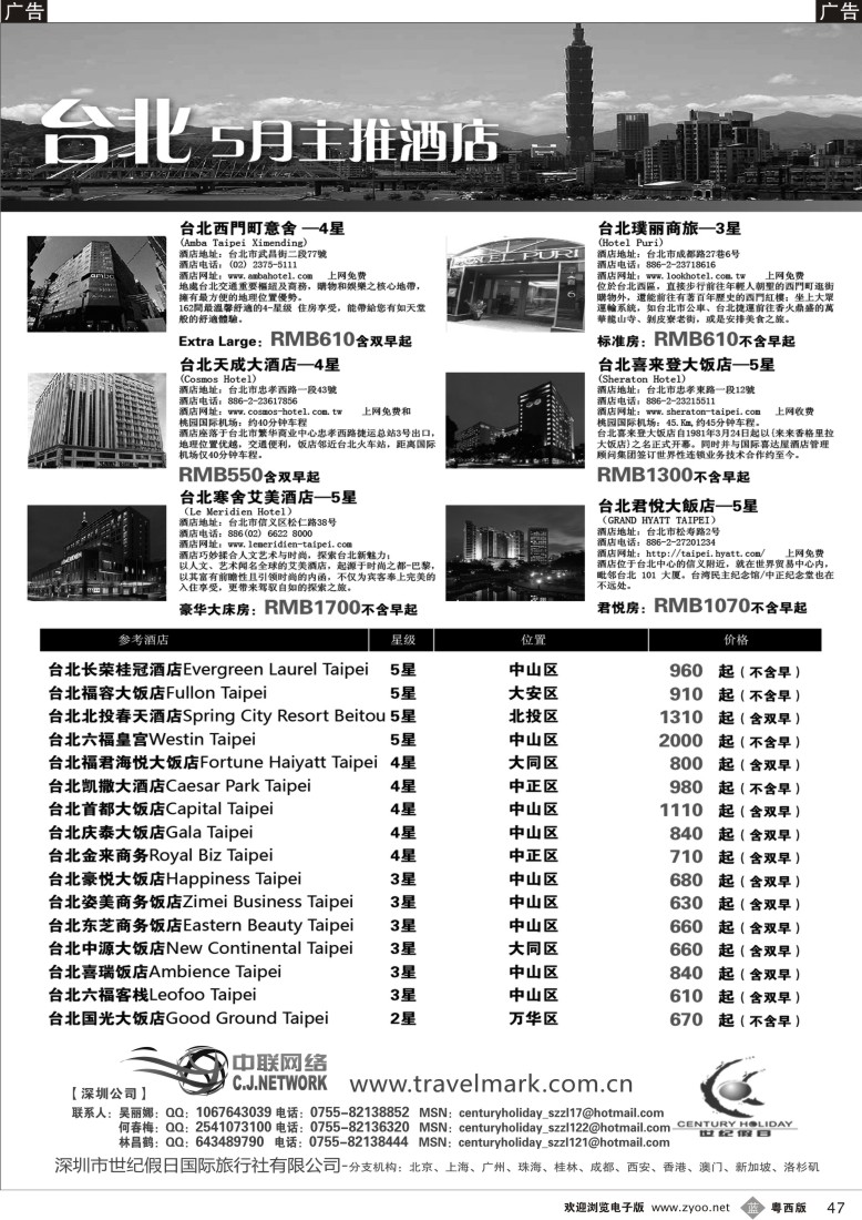 b47 深圳世纪假日国际旅行社台湾5月酒店推荐