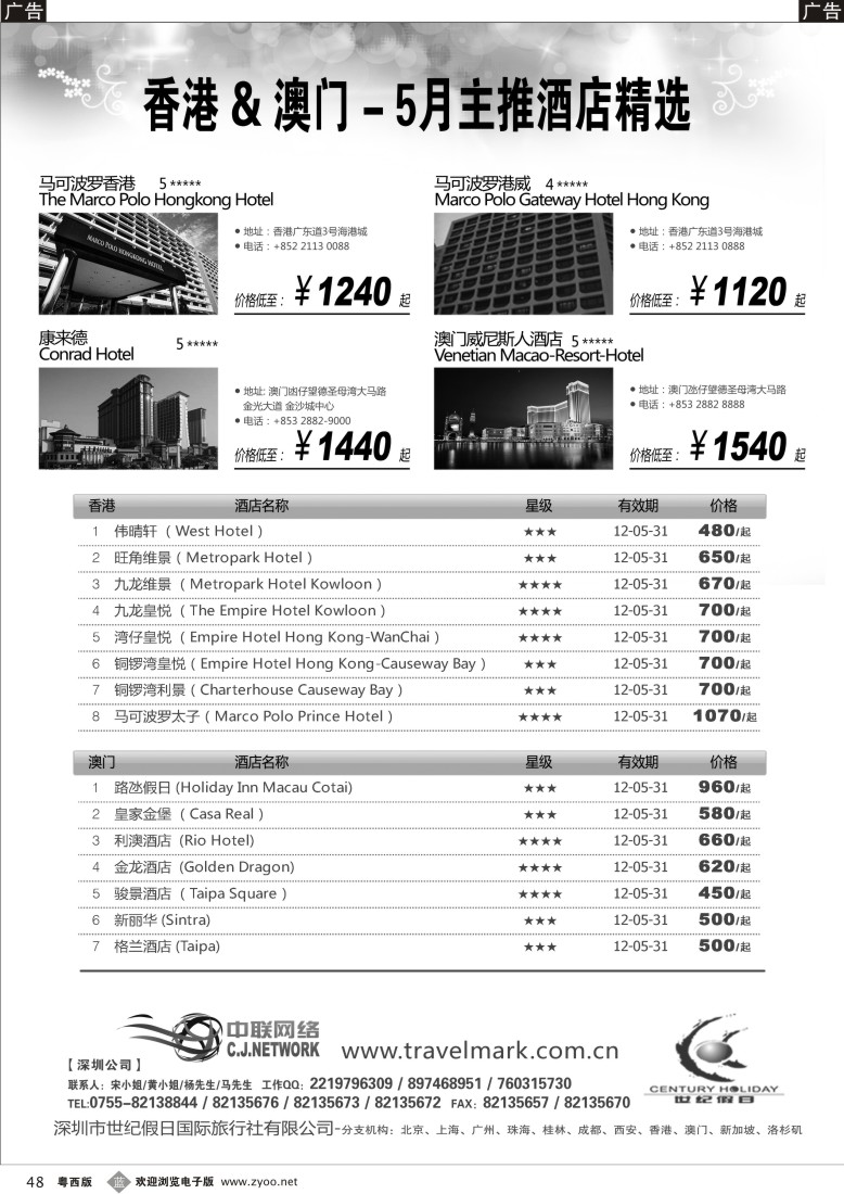 b48 世纪假日港澳酒店5月推荐