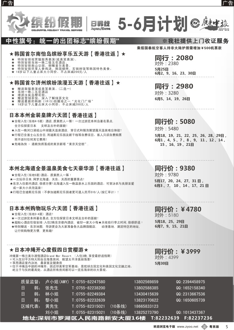 b5 缤纷假期—广东省中旅——日韩计划（粤东粤西版）