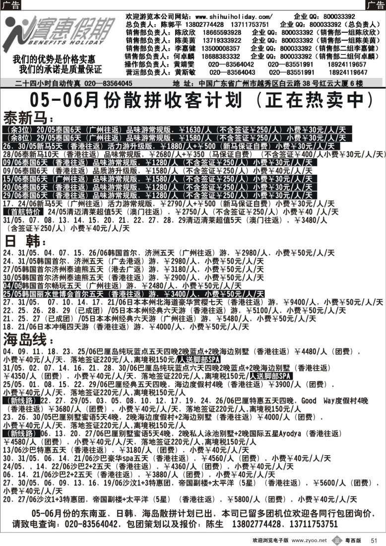 b51 实惠假期-05-06月份东南亚最新拼团计划（2）