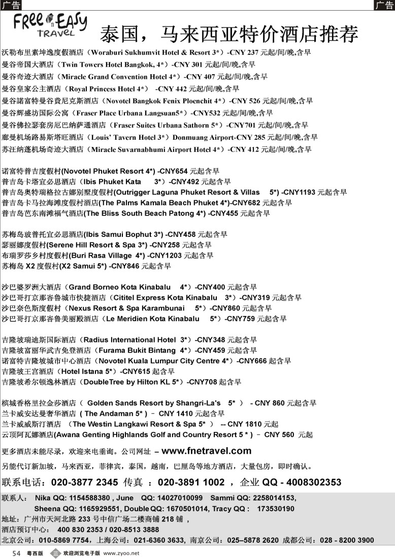 b54 FNE Travel 泰国，马来西亚特价酒店(佛山,东莞)