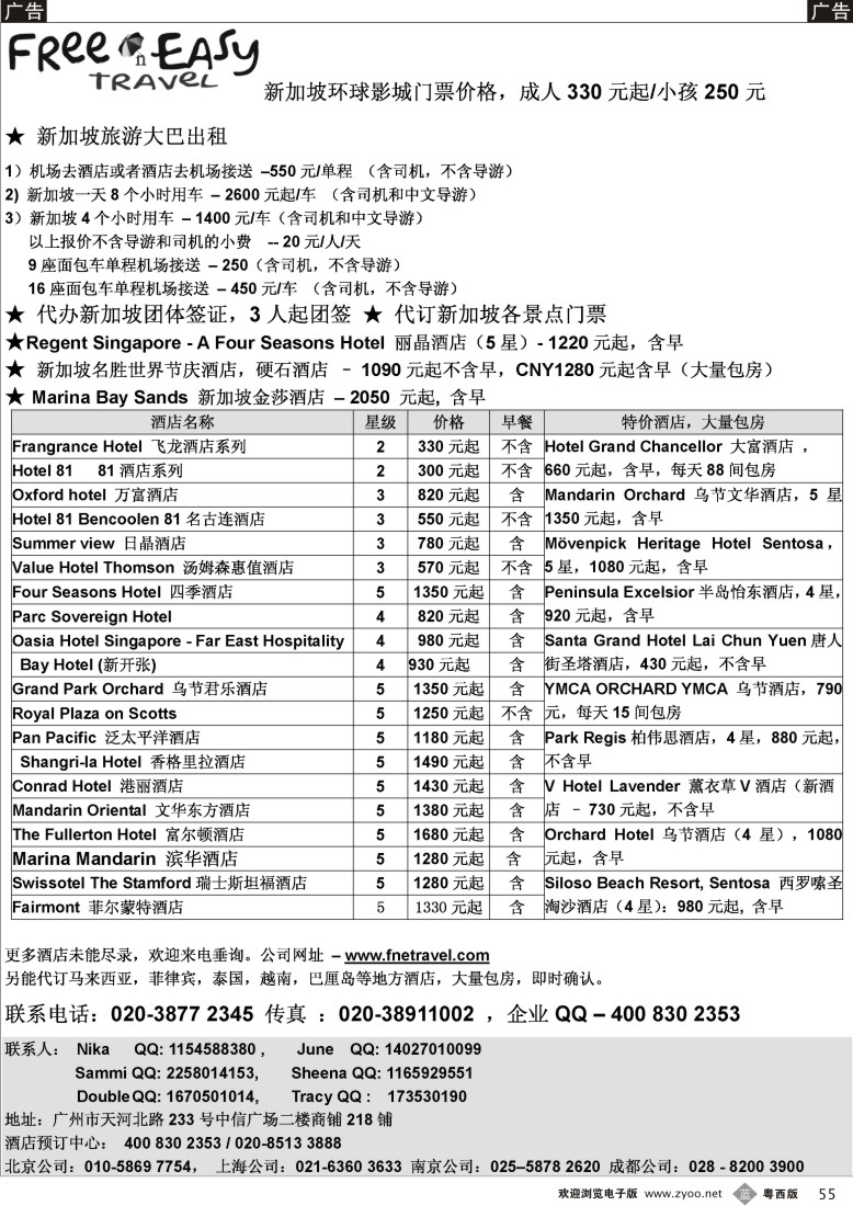 b55 FNE Travel新加坡特价酒店(佛山,东莞)