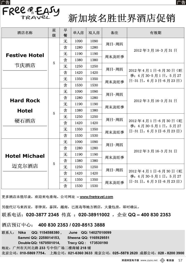 b57 FNE Travel新加坡名胜世界圣淘沙酒店特价(佛山,东莞)