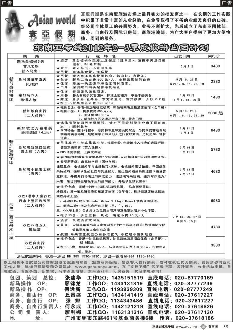 b59 寰亚假期-东南亚专线1（华南国际版+粤东版+粤西版）