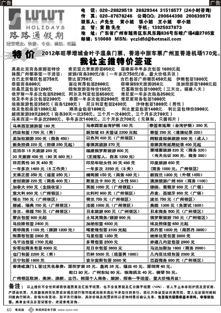 b60 路路通签证同行报价（广州+国际+粤东+粤西）