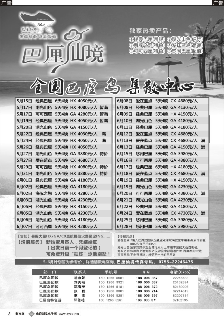 b8 巴厘仙境-专业巴厘岛地接最新散拼计划（粤东、粤西）
