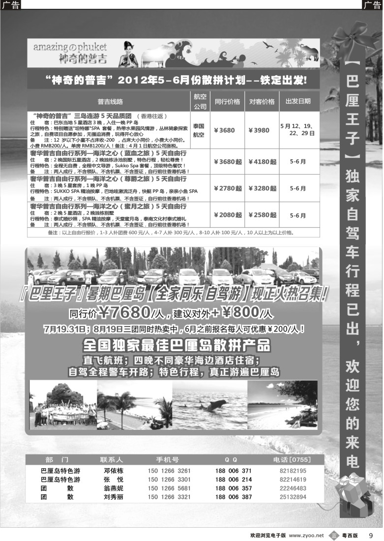 b9 【巴厘仙境】-巴厘岛自驾车、神奇的普吉（粤东、粤西）