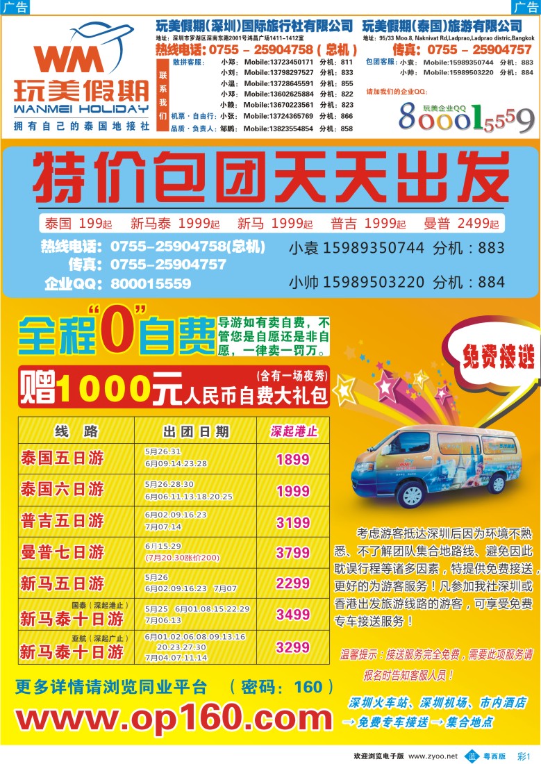 bc1 玩美假期-畅游东南亚（粤西版）