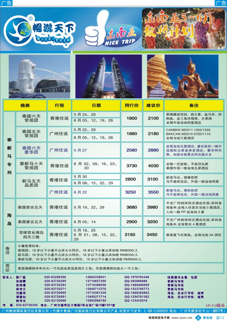 bc13 畅游天下—东南亚散拼5-6计划（广西 粤东、粤西）