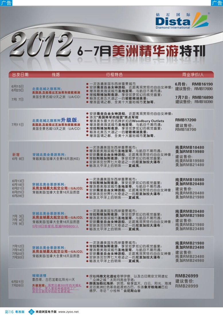 bc16 钻石国际旅行社——2012年6-7月美国精华游特刊