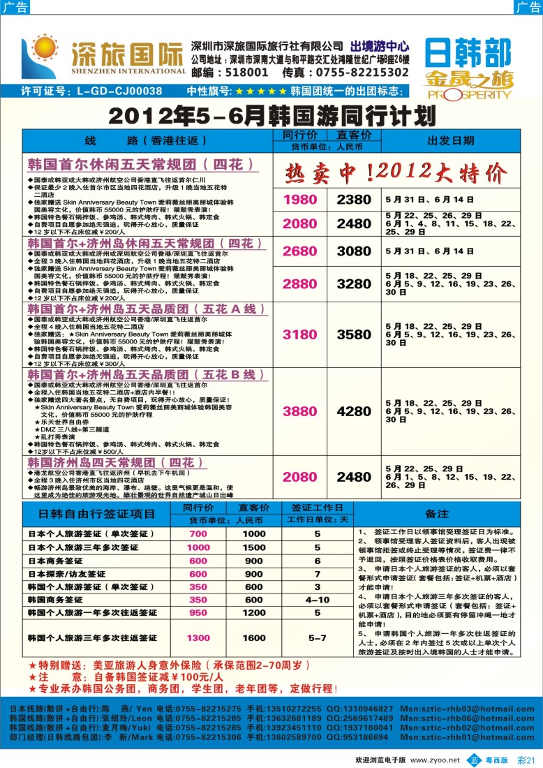 bc21 深旅国际-韩国5-6月同行计划