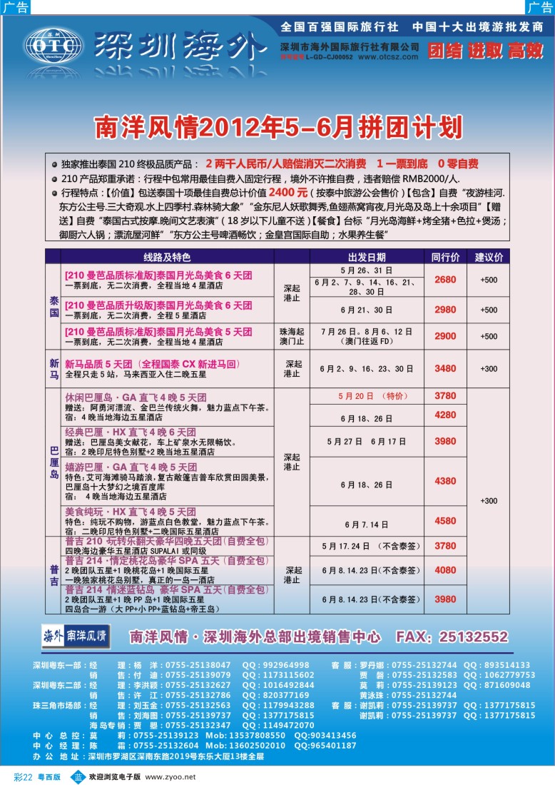 bc22 海外南洋风情—210、215东南亚产品总汇（东西）
