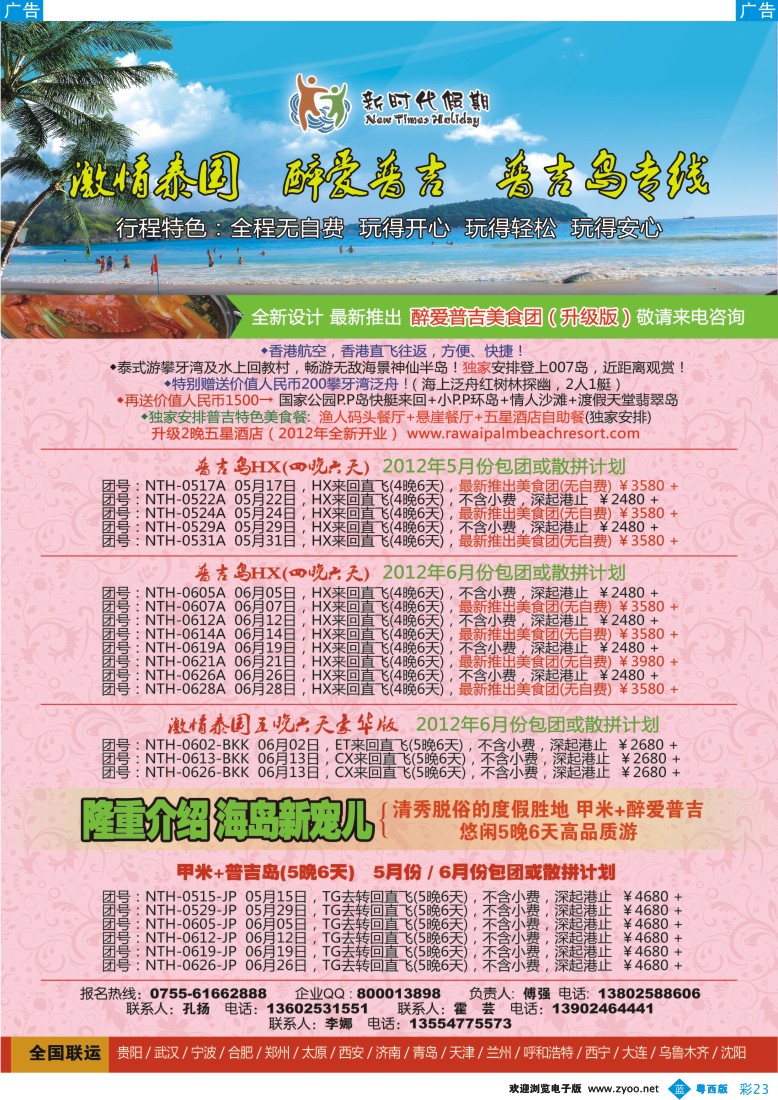 bc23 新时代假期-激情泰国  醉爱普吉