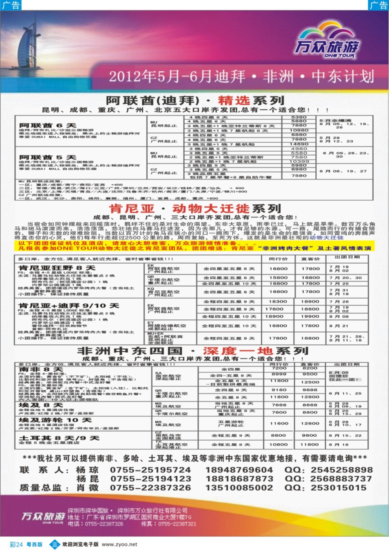 bc24 万众旅游5-6非洲中东