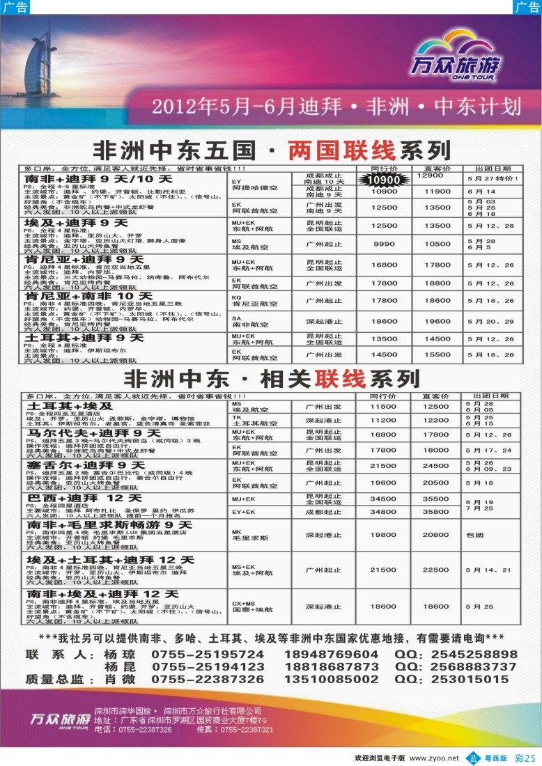 bc25 万众旅游5-6非洲中东2