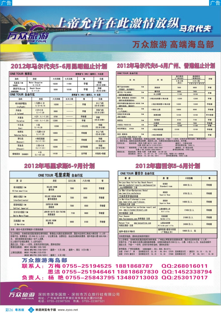 bc26 万众旅游高端海岛5月-6自由行计划