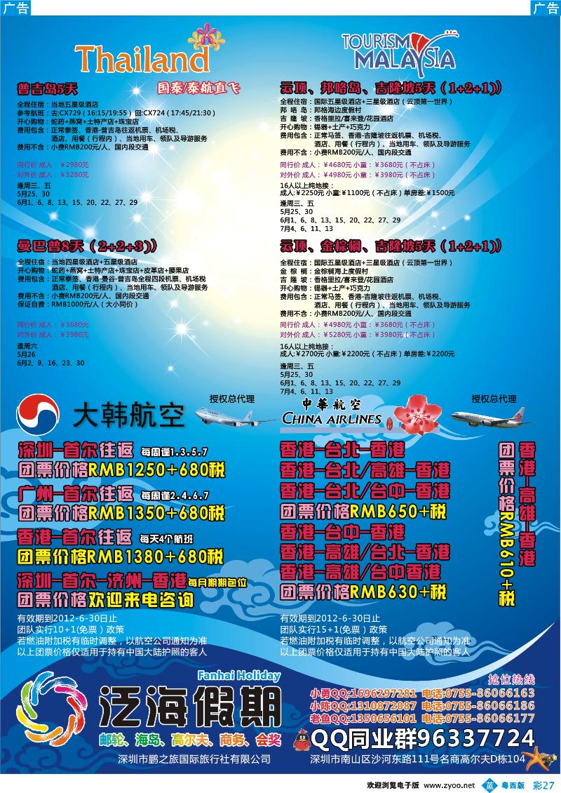 bc27泛海假期泰国马来西亚海岛线大韩华航总代理