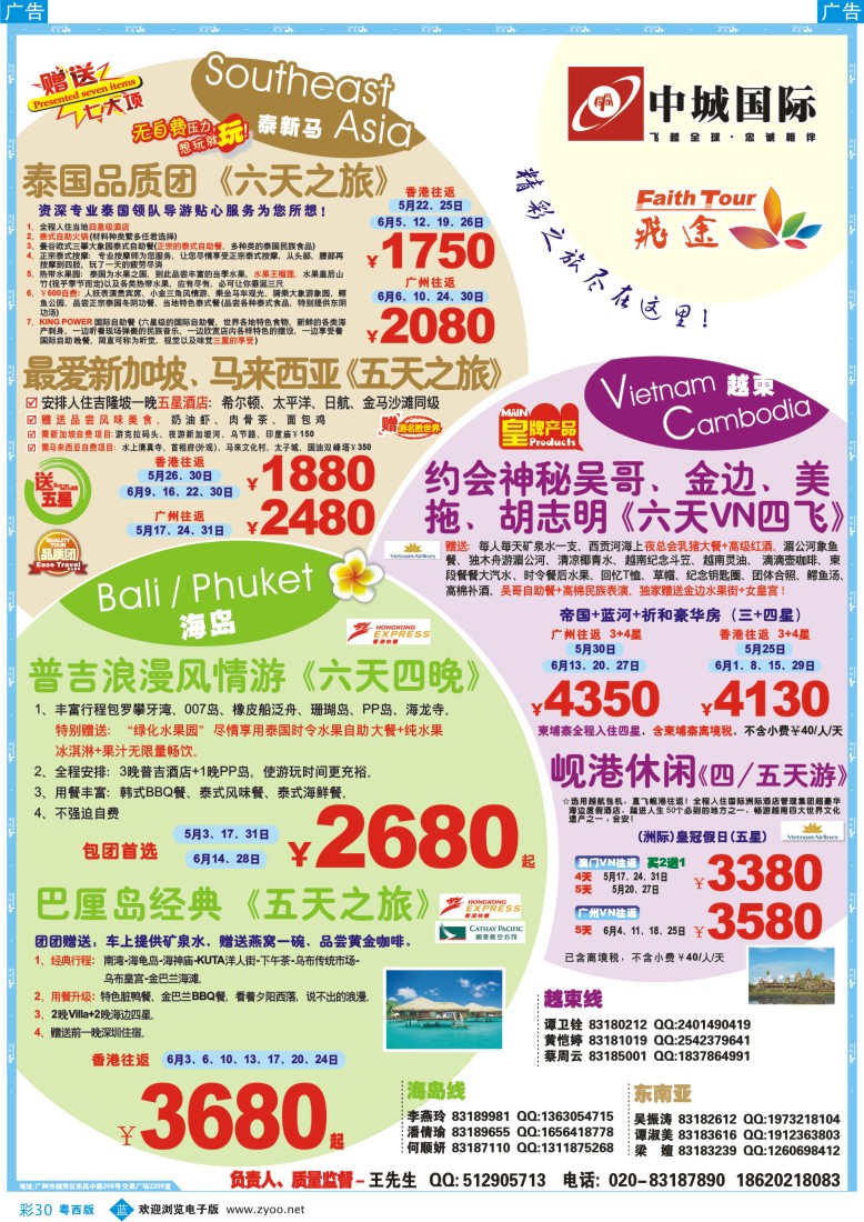 bc30 飞途-中城国旅 （粤西。粤东）