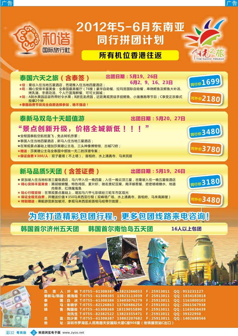 bc32 和谐国旅东南亚部--阳光之旅（粤东、粤西）