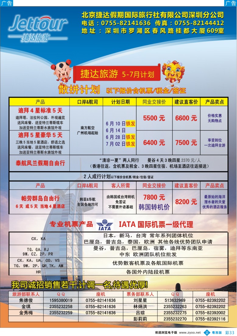 bc33 北京捷达深圳分公司中东非洲批发
