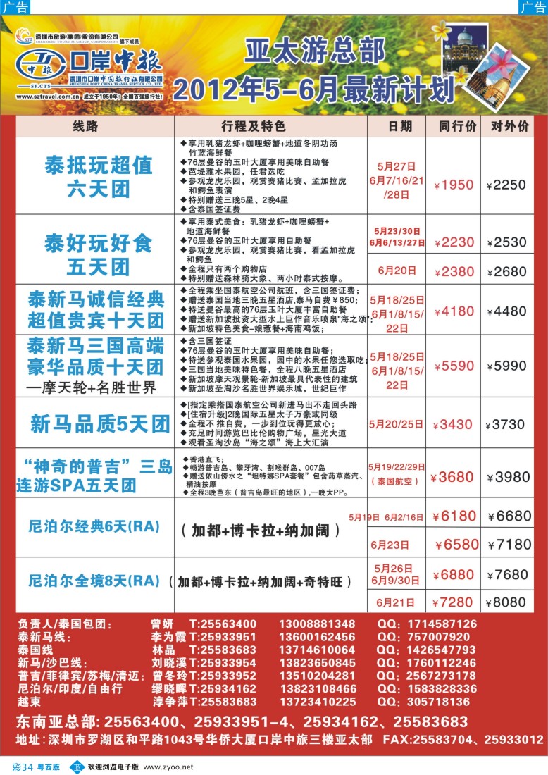 bc34 深圳口岸中旅—亚太线（粤西）