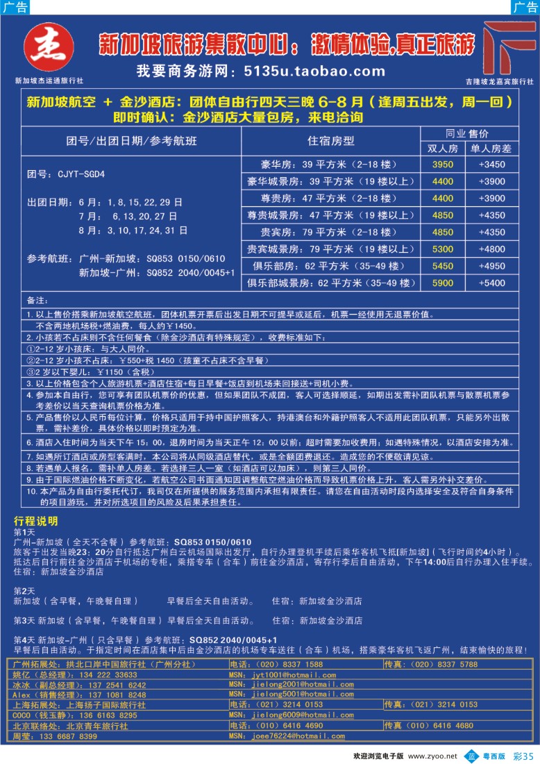 bc35 杰龙假期—新加坡自由行套餐：2人成行，天天出发 （华南国际、深圳、粤东版、粤西版）