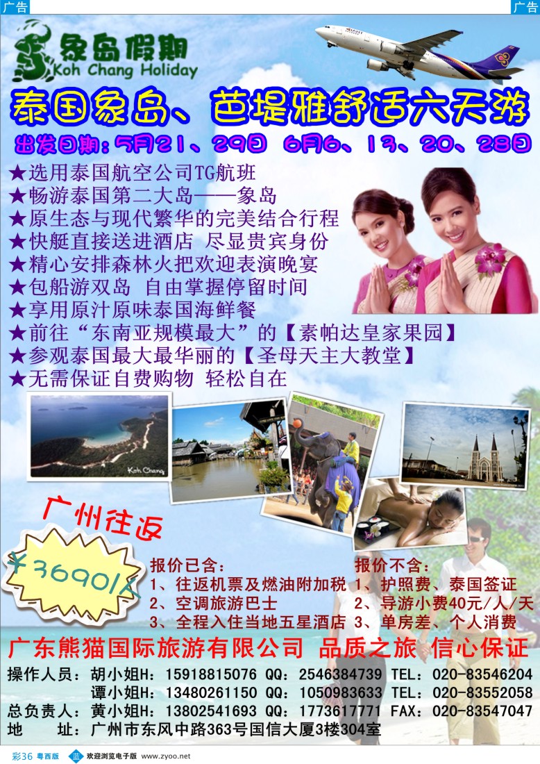 bc36 象岛假期——专业泰国象岛散拼