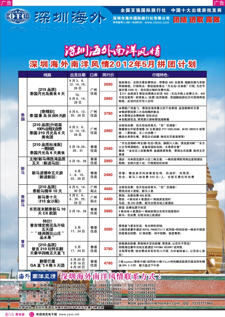 r彩10  海外南洋风情出境中心-泰新马全线广州出发计划