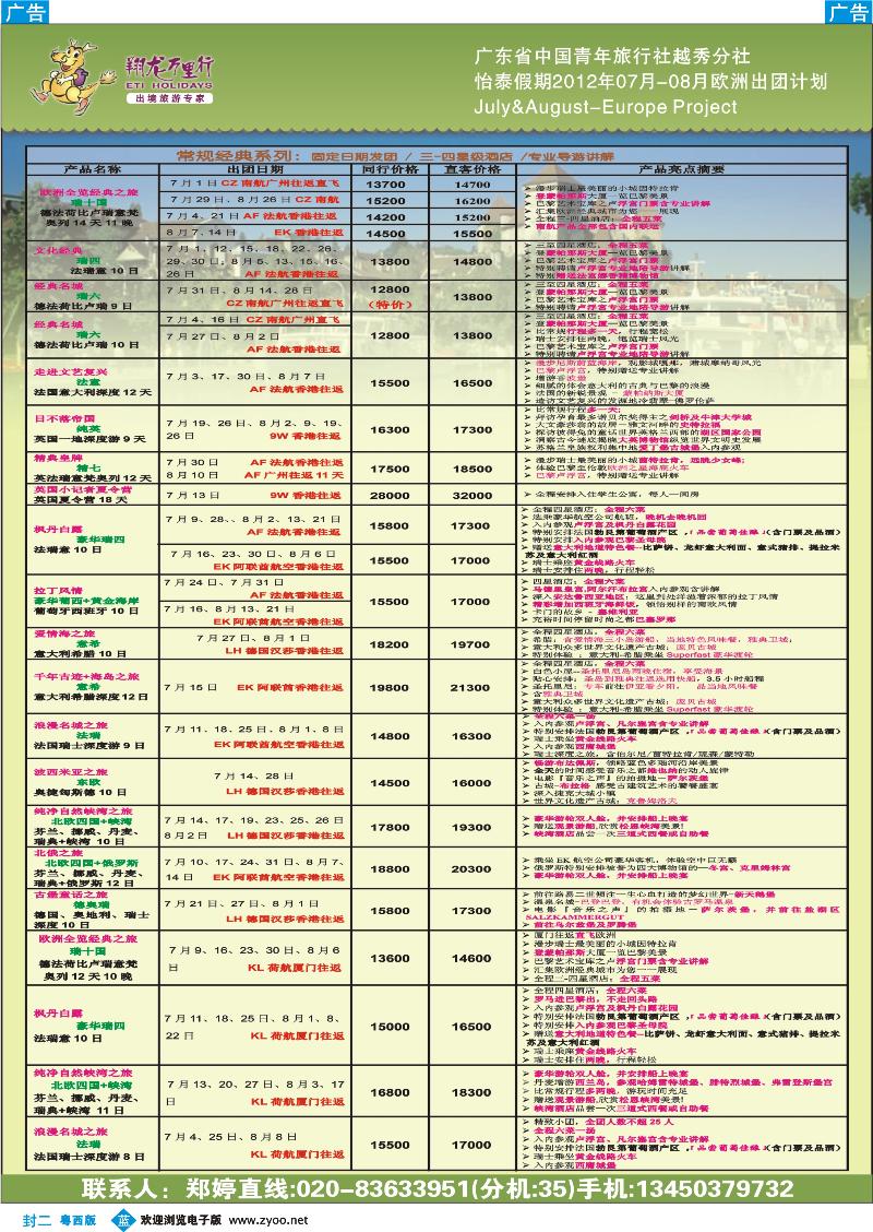 蓝封二  翔龙万里行