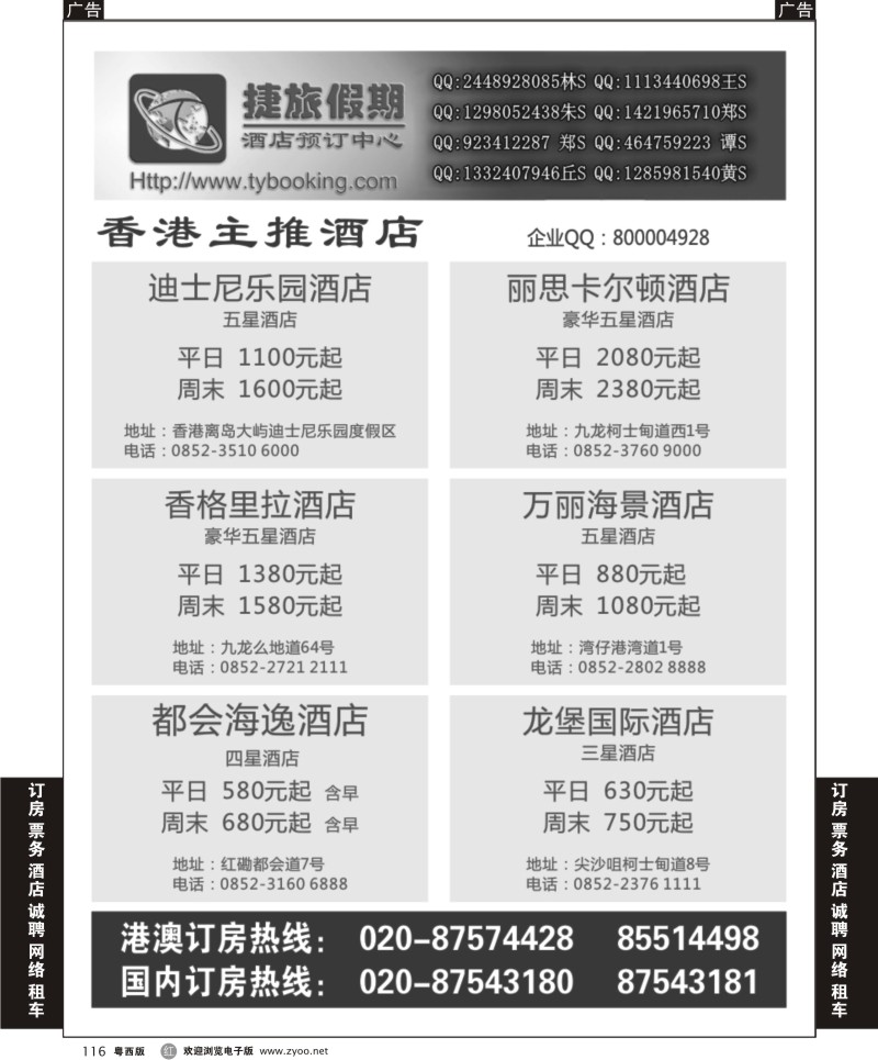 r116   捷旅假期--香港主推酒店(佛山,东莞)