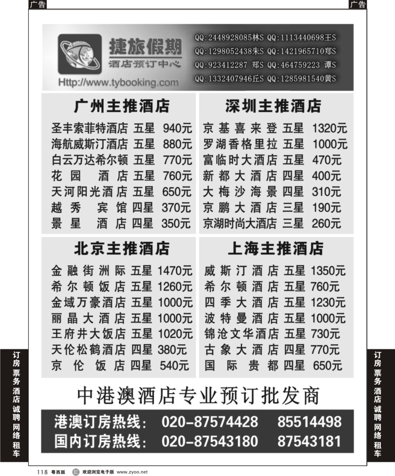r118  捷旅假期--广州主推酒店(佛山,东莞)