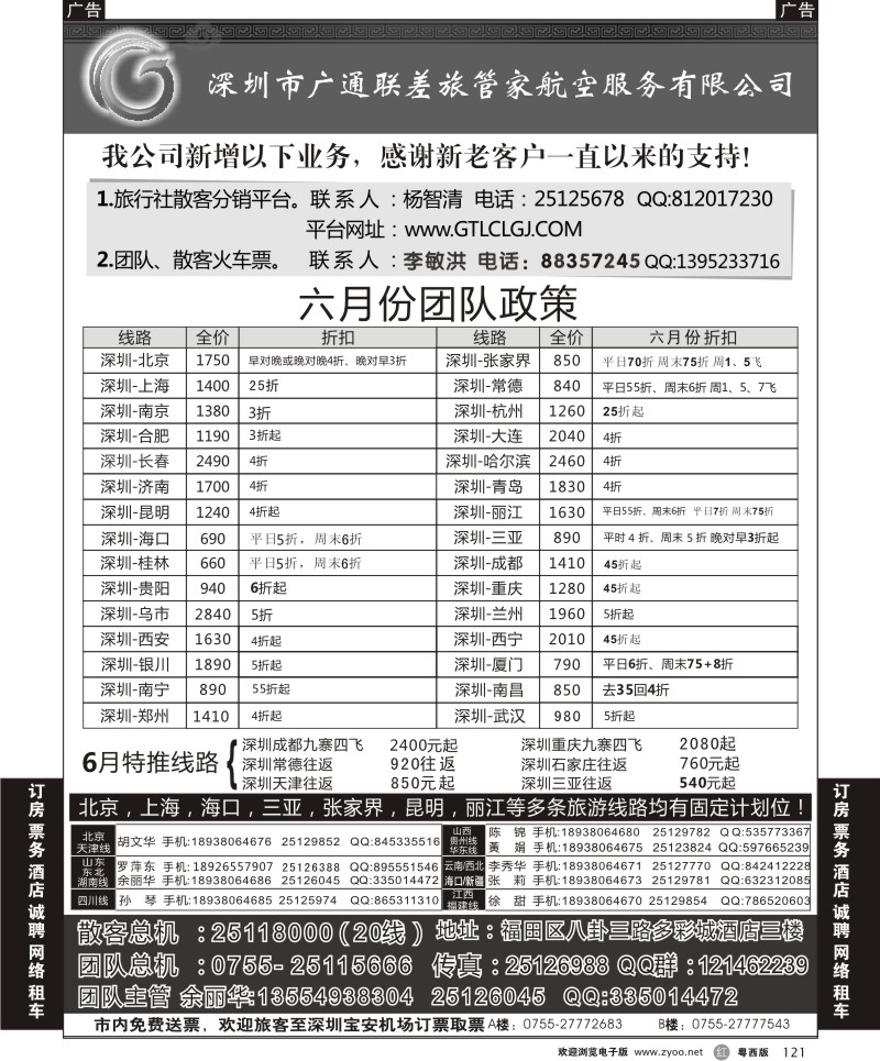 r121 深圳广通联航空团队报价(广州 粤东 粤西)