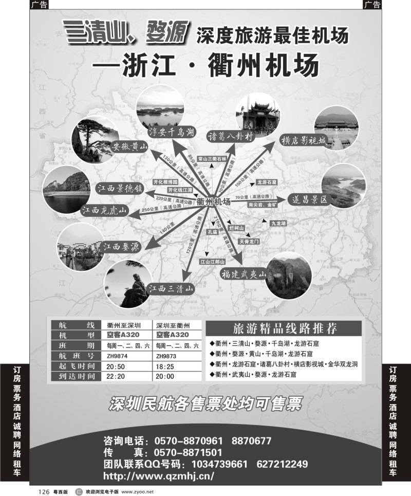 r126 衢州民航（红版】）
