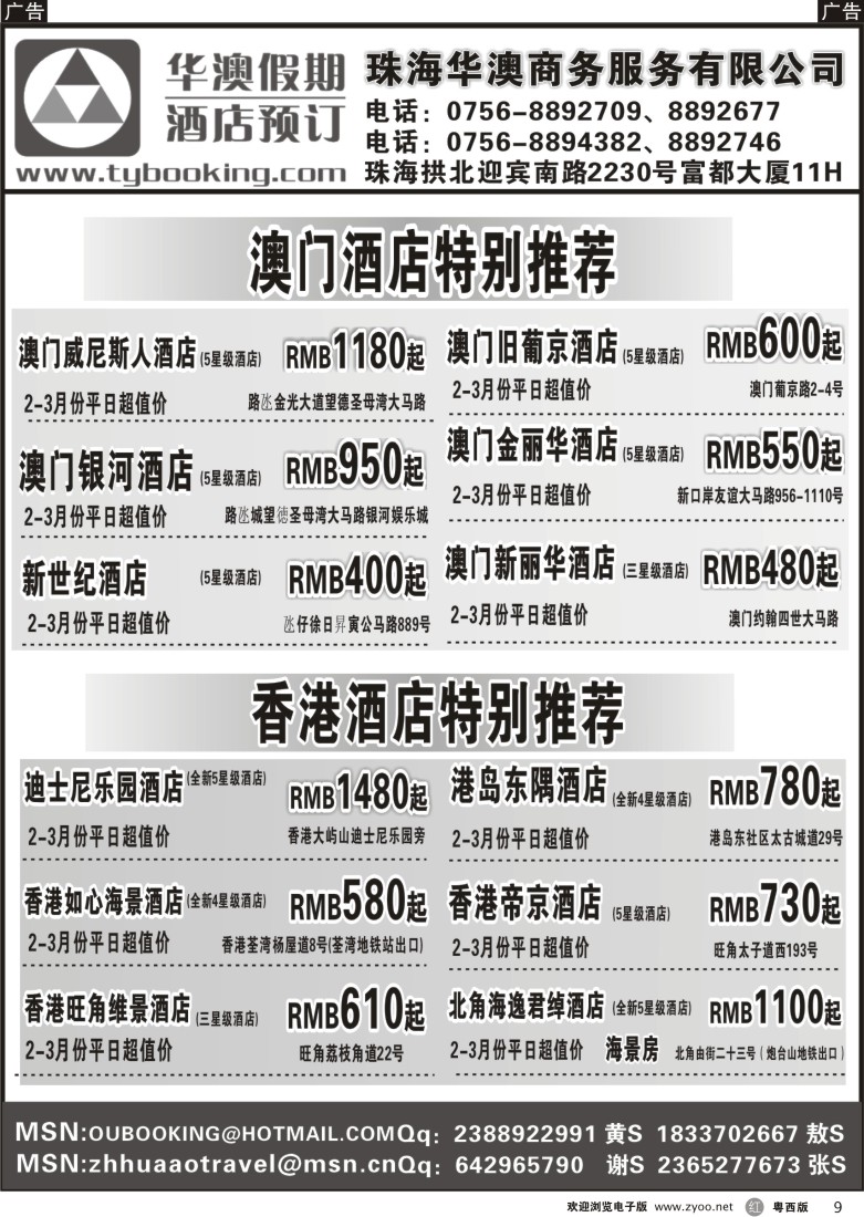 r9 港澳订房-（珠海华澳假期酒店预订）省内版