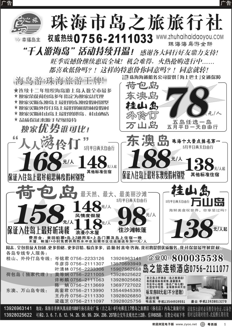 r1 珠海海岛游王牌-珠海岛之旅