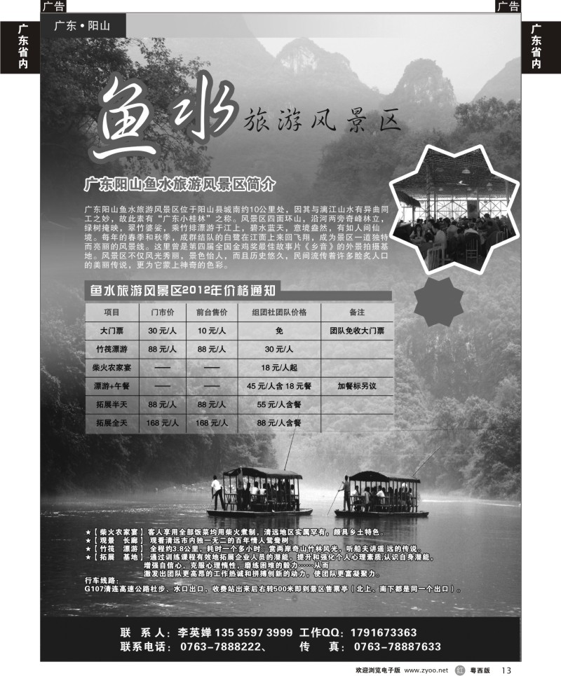 r13 广东清远阳山鱼水旅游风景区