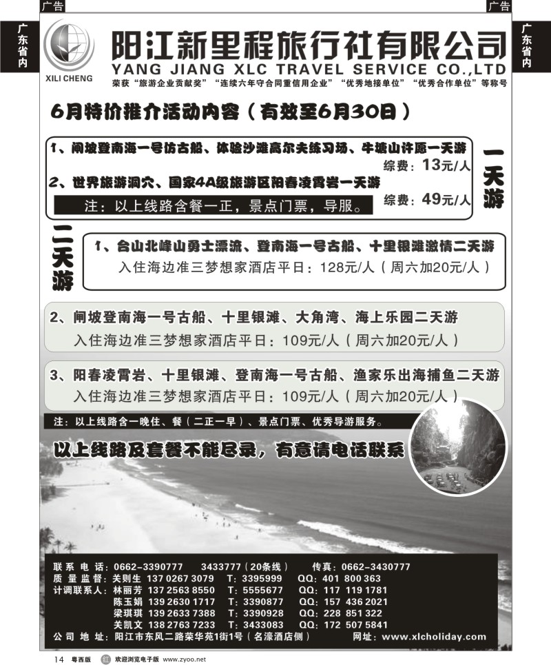 r14  6月闸坡、阳春、沙扒专线——阳江新里程旅行社A