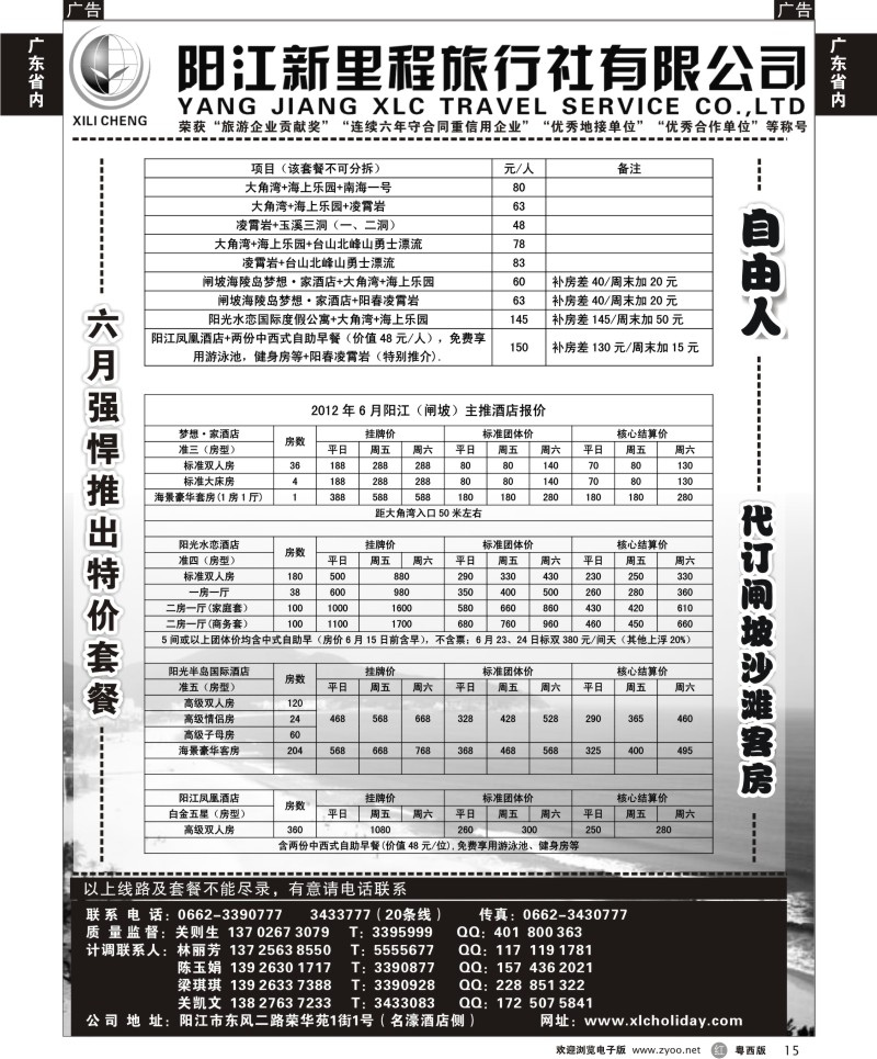 r15  6月闸坡、阳春、沙扒专线——阳江新里程旅行社B