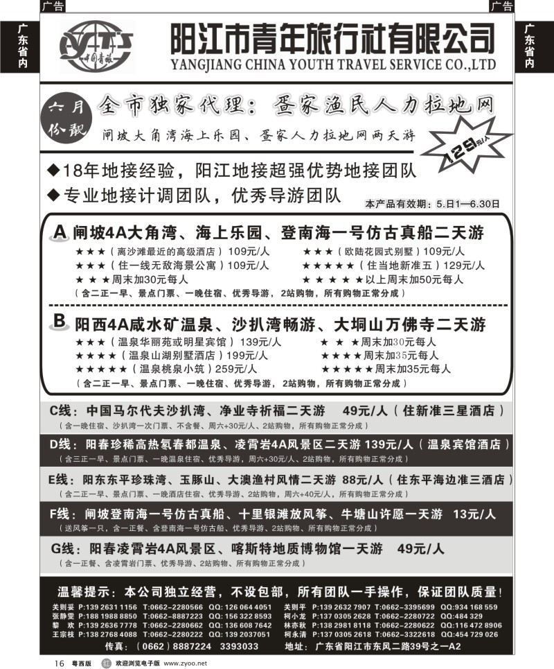 r16 阳江闸坡海陵岛第一实力地接团队-凌霄岩门票总代理-阳江市青年旅行社A