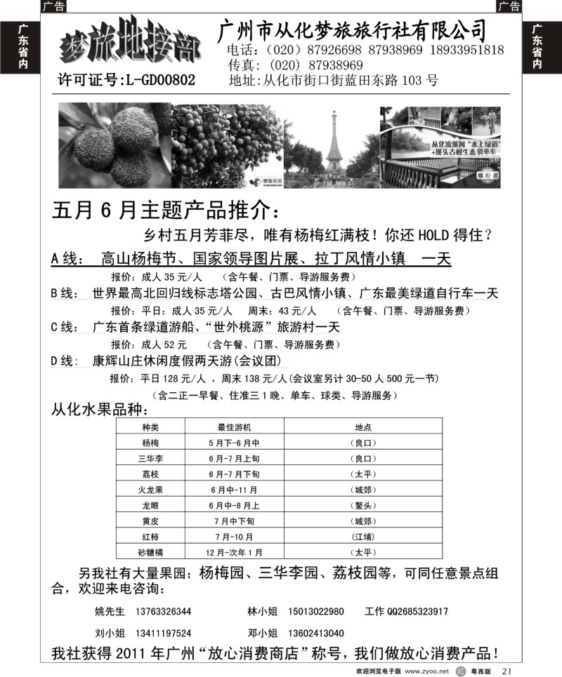 r21 从化梦旅——从化实力地接