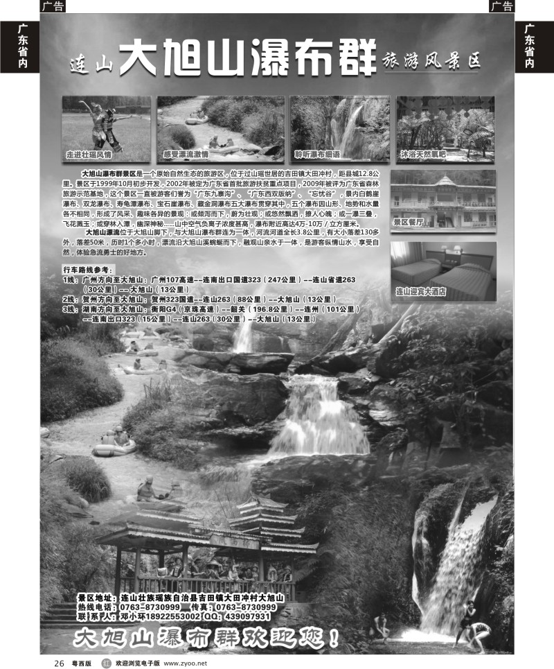 r26 大旭山旅游风景区