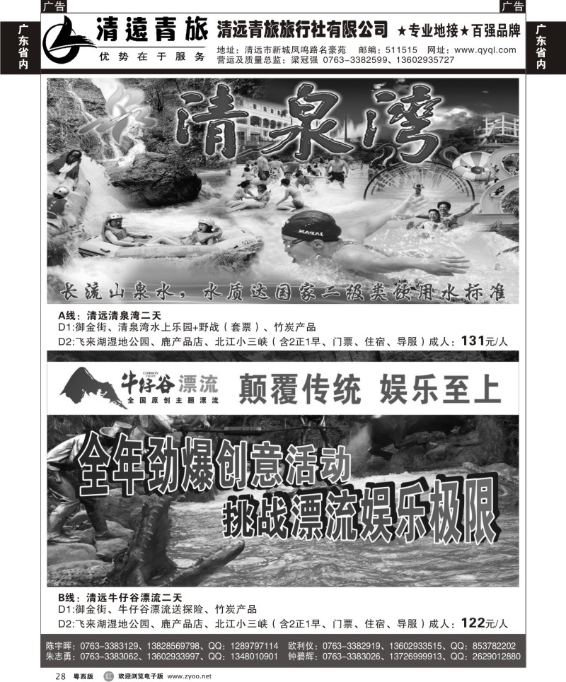 r28  清远青旅5月线路报价1