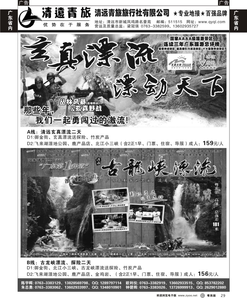 r29 清远青旅5月线路报价2