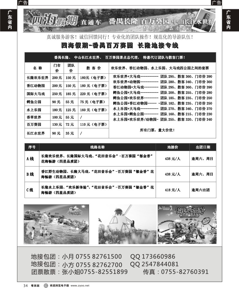 r34  番禺长隆、百万葵园专线计划 粤东、粤西
