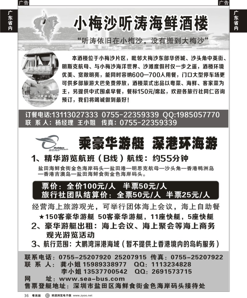 r36 小梅沙听涛海鲜酒楼金色海岸游艇观光(粤东、粤西)