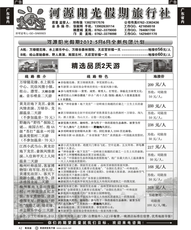 r42  河源阳光假期（河源、梅州）专业地接（深港，粤西）